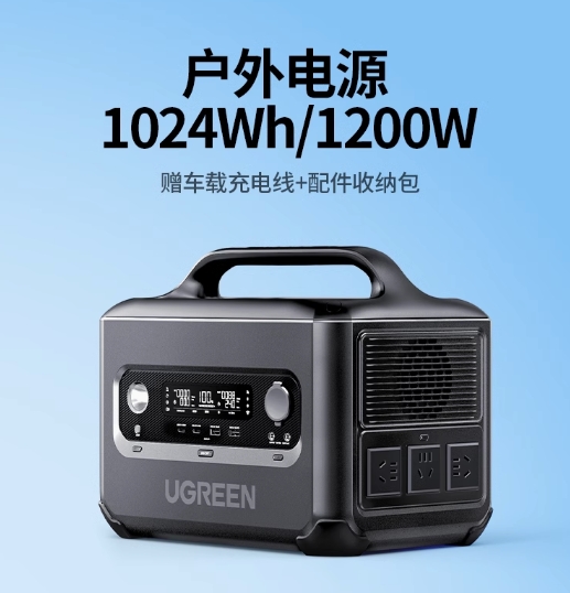 绿联磷酸铁锂户外电源移动220v便携蓄电池超大容量...